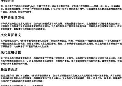 萍的拼音.docx免费下载(word版可打印)