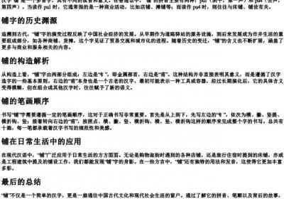 铺的拼音和笔顺笔画.docx免费下载(word版可打印)