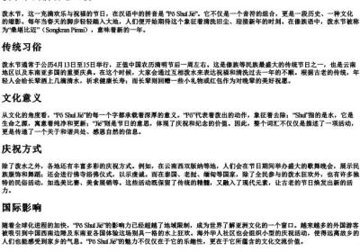 泼水节的拼音怎么拼.docx免费下载(word版可打印)