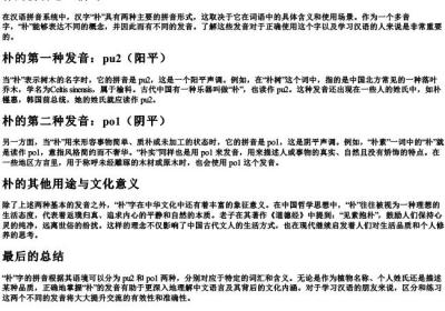 朴的拼音怎么拼写.docx免费下载(word版可打印)