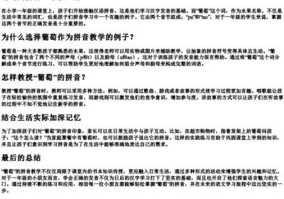 葡萄的拼音一年级上册.docx免费下载(word版可打印)