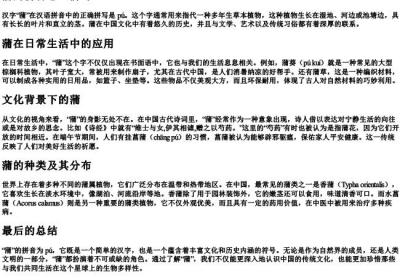 蒲的拼音怎么拼写.docx免费下载(word版可打印)