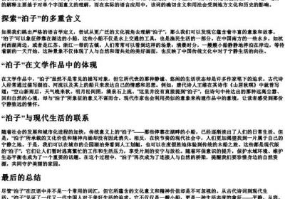 泊子的拼音.docx免费下载(word版可打印)