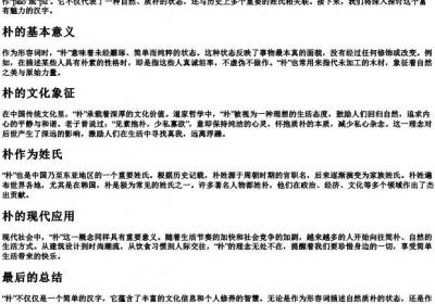 朴字的拼音.docx免费下载(word版可打印)
