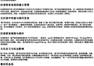 翁的拼音为什么不是ong.docx免费下载(word版可打印)