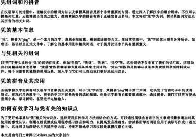 凭组词和的拼音.docx免费下载(word版可打印)