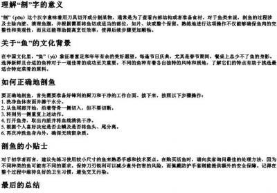 剖鱼的拼音.docx免费下载(word版可打印)
