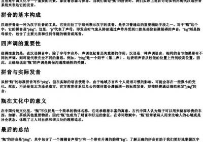 瓶的拼音怎么拼写.docx免费下载(word版可打印)