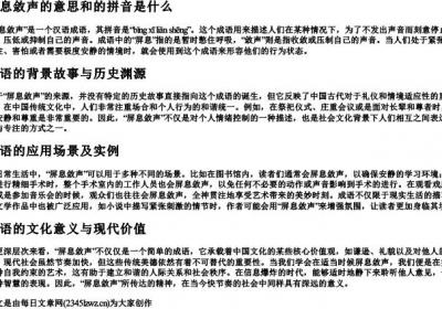 屏息敛声的意思和的拼音是什么.docx免费下载(word版可打印)