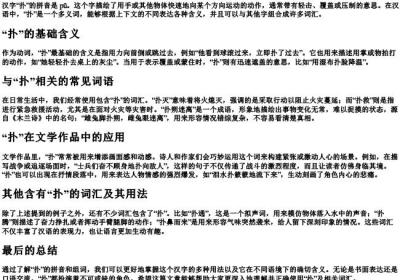 扑的拼音和组词.docx免费下载(word版可打印)