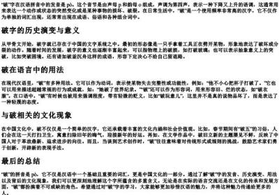 破的拼音是什么.docx免费下载(word版可打印)