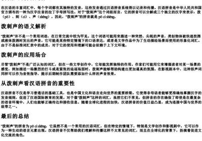 泼刺声的拼音是什么.docx免费下载(word版可打印)