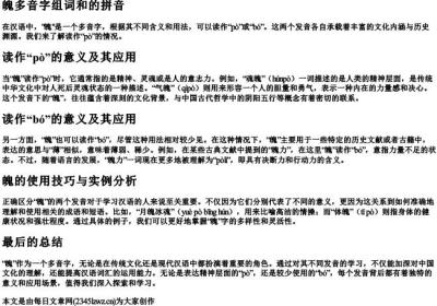 魄多音字组词和的拼音.docx免费下载(word版可打印)