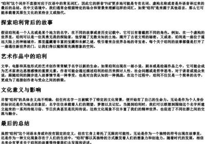 珀利的拼音.docx免费下载(word版可打印)