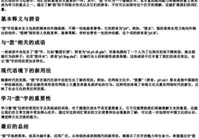 泼组词和的拼音.docx免费下载(word版可打印)