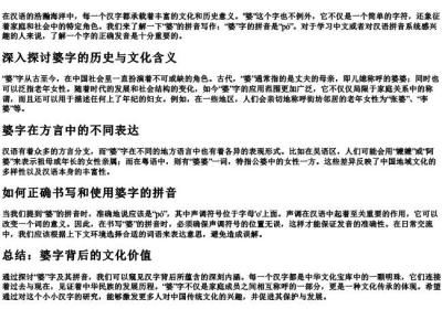 婆字的拼音怎么写.docx免费下载(word版可打印)