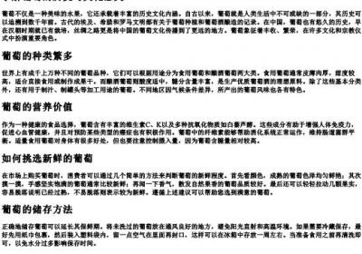 葡萄的拼音是什么.docx免费下载(word版可打印)
