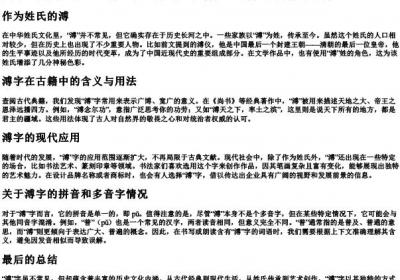 溥的多音字组词和的拼音.docx免费下载(word版可打印)
