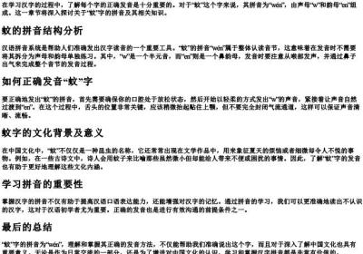 蚊这个字的拼音怎么写.docx免费下载(word版可打印)