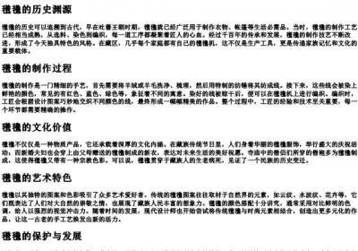 氆氇的拼音.docx免费下载(word版可打印)