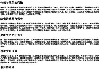 蚊帐的拼音.docx免费下载(word版可打印)