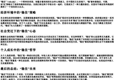 稳住的拼音.docx免费下载(word版可打印)