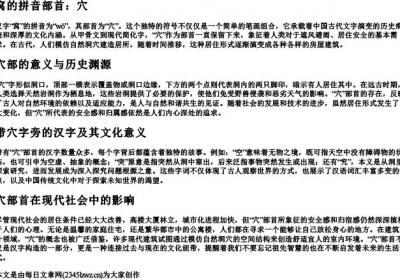窝的拼音部首.docx免费下载(word版可打印)
