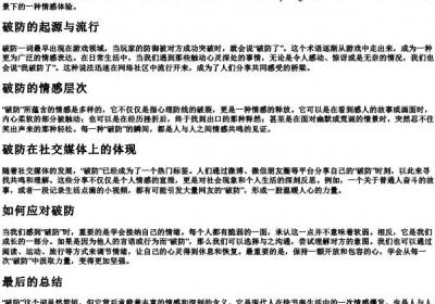 破防的拼音.docx免费下载(word版可打印)
