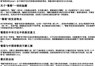葡萄的拼音怎么写.docx免费下载(word版可打印)