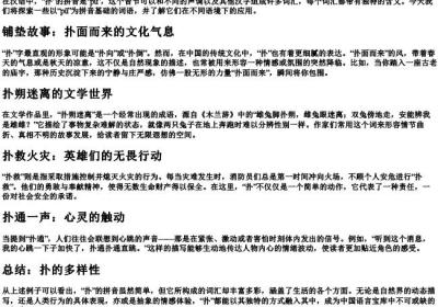 扑的拼音组词.docx免费下载(word版可打印)