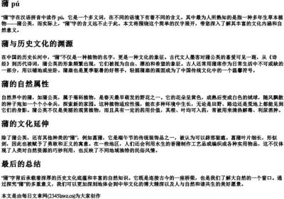 蒲公英的蒲字的拼音.docx免费下载(word版可打印)