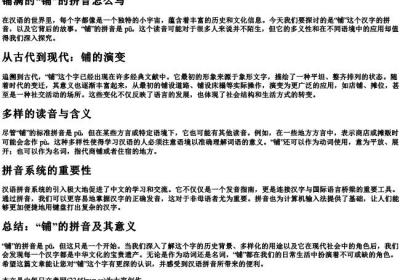铺满的铺的拼音怎么写.docx免费下载(word版可打印)