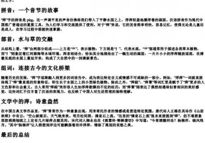 萍的拼音部首组词.docx免费下载(word版可打印)