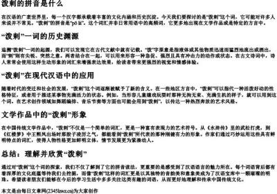 泼剌的拼音是什么.docx免费下载(word版可打印)