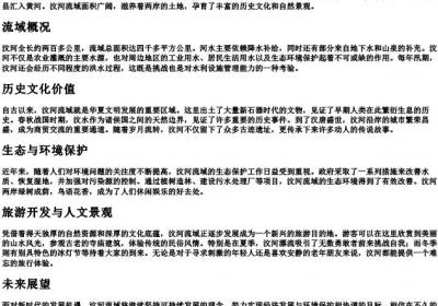 汶河的拼音.docx免费下载(word版可打印)