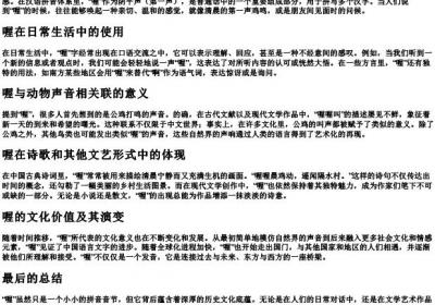 喔 的拼音.docx免费下载(word版可打印)