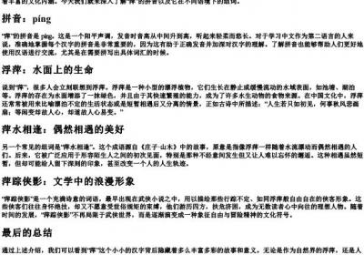 萍的拼音与组词.docx免费下载(word版可打印)