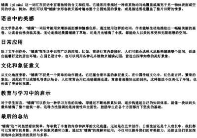 铺满的拼音.docx免费下载(word版可打印)