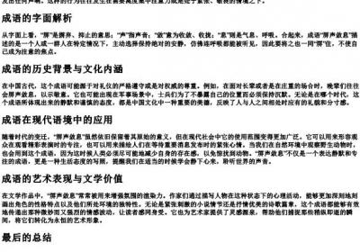 屏声敛息的拼音.docx免费下载(word版可打印)