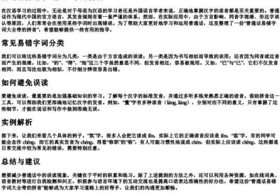 普通话易错字词大全带的拼音.docx免费下载(word版可打印)