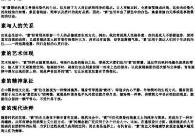 朴素的素的拼音.docx免费下载(word版可打印)