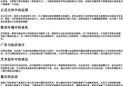 泼大写的拼音.docx免费下载(word版可打印)