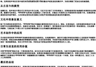 呯呯砰砰的拼音.docx免费下载(word版可打印)