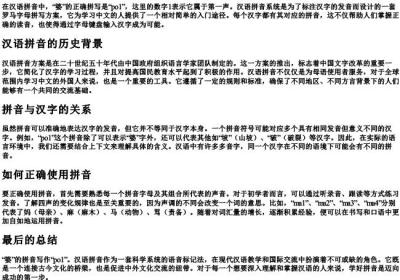 婆的拼音怎么写的拼音.docx免费下载(word版可打印)
