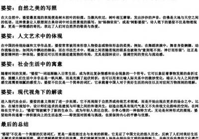 婆娑的拼音和意思.docx免费下载(word版可打印)