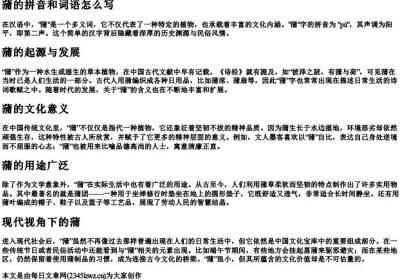 蒲的拼音和词语怎么写.docx免费下载(word版可打印)