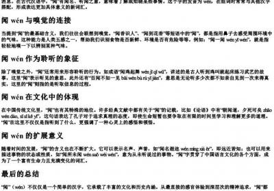 闻组词的拼音.docx免费下载(word版可打印)