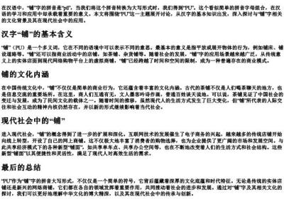 铺的拼音大写.docx免费下载(word版可打印)