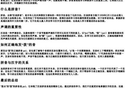泼水的泼的拼音怎么拼.docx免费下载(word版可打印)