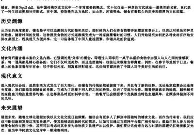 铺食的拼音.docx免费下载(word版可打印)
